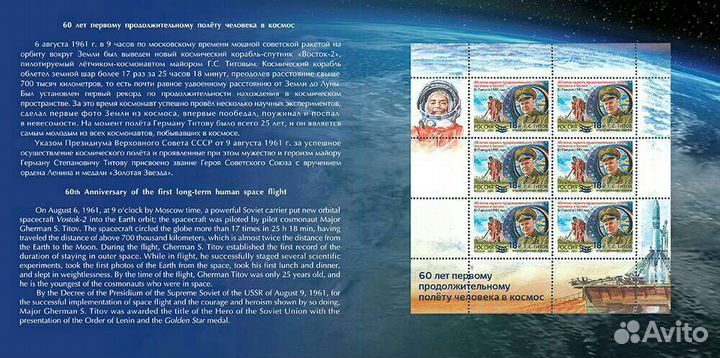 Россия 2021 г60 лет первому продолжительному полет