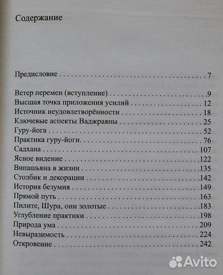 Последнее тибетское предупреждение. Лама Сонам Дор