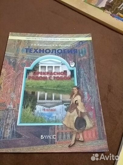 Технология 4 класс