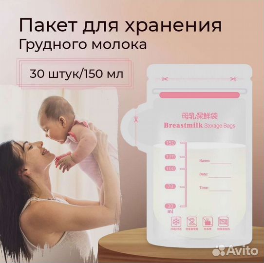 Пакеты для хранения грудного молока