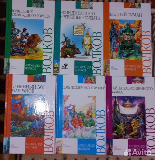 Волшебник изумрудного города все книги