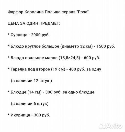 Фарфор из сервиза Каролина, Польша