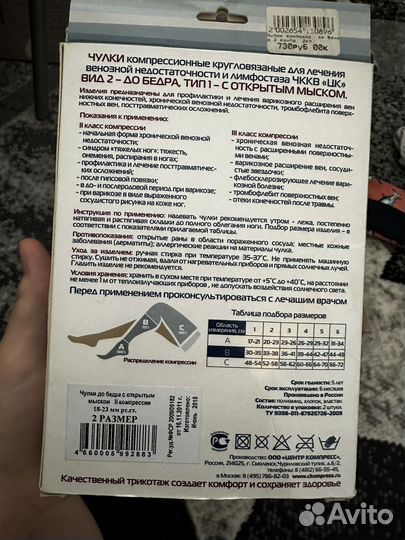 Компрессионные чулки