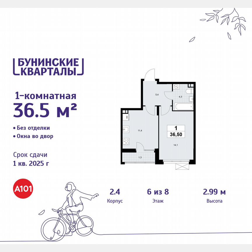 1-к. квартира, 36,5 м², 6/8 эт.
