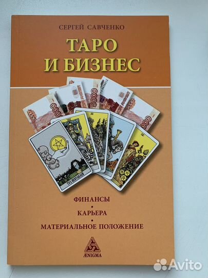 Книги по таро и магии 3 шт новые