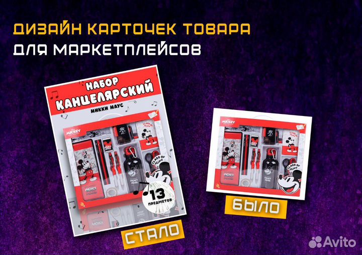 Дизайн карточек/инфографика маркетплейсов