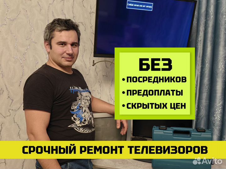 Ремонт телевизоров Мастер по ремонту телевизоров