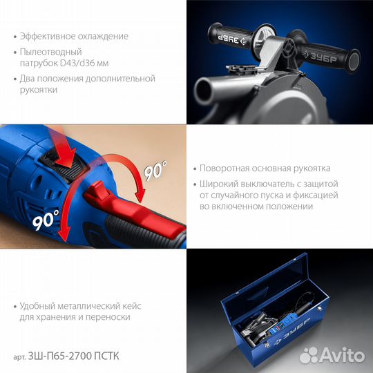 Штроборез Зубр зш-П65-2700 пстк