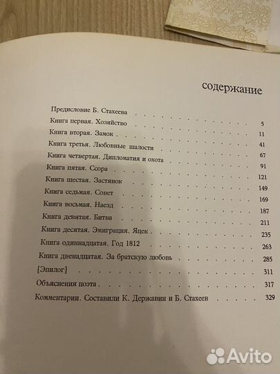 Книга Пан Тадеуш