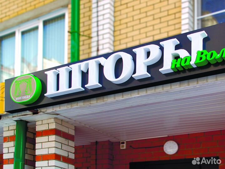 Изготовление объемных букв / Световые вывески