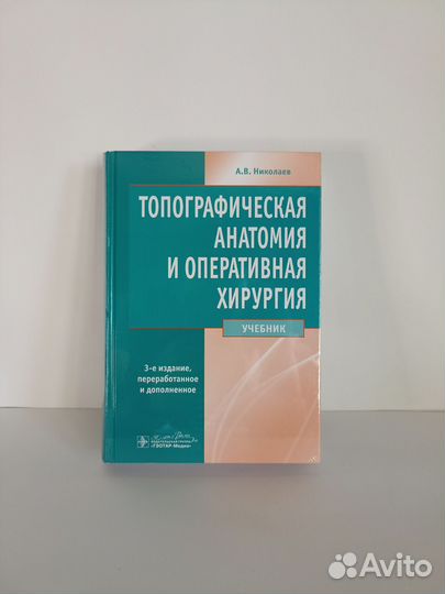 Топографическая анатомия