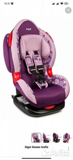 Детское кресло Siger Кокон Isofix