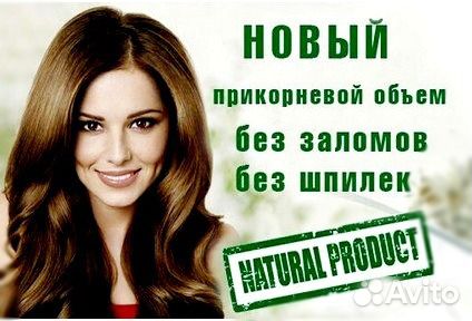 Прикорневой объем волос