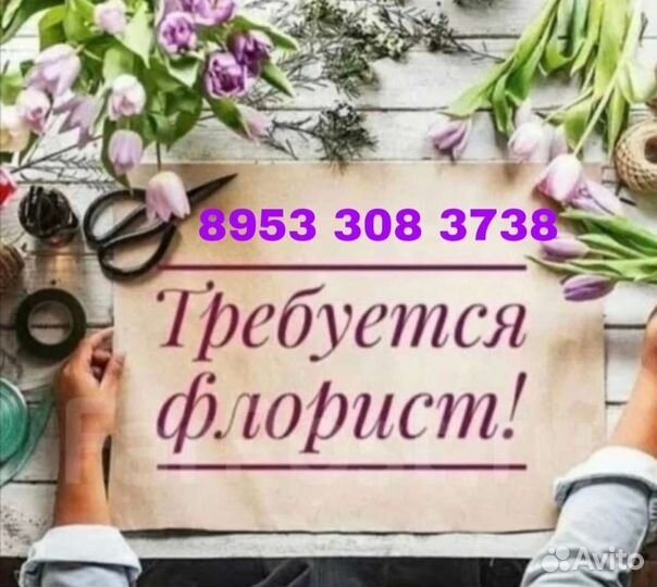 Продавец цветов