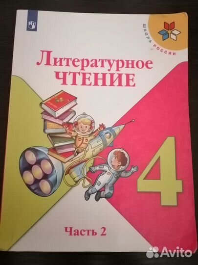 Учебники 4 класс школа россии бу