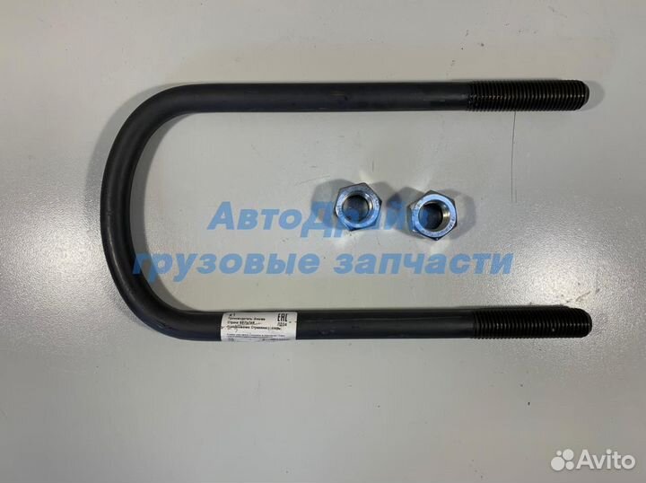 Стремянка рессоры Бпв с гайками M24*3.0-B10-156