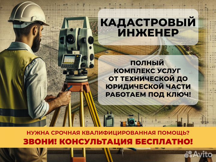 Кадастровый инженер/Геодезист/Межевание участков