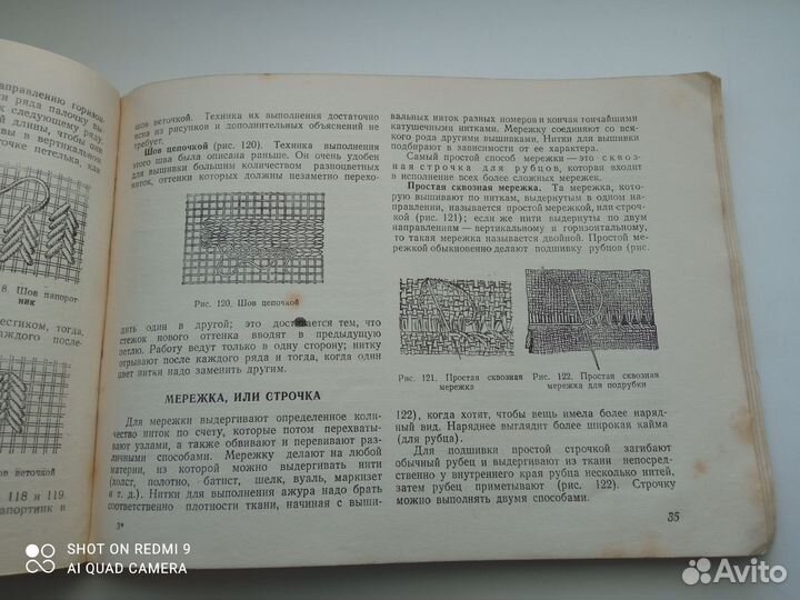 Книга Руководство по рукоделию 1951г