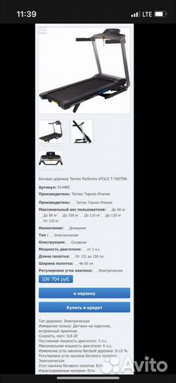 Беговая дорожка профессиональная непользовались в