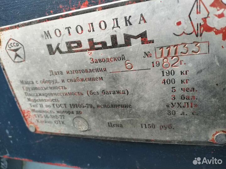 Моторная Лодка