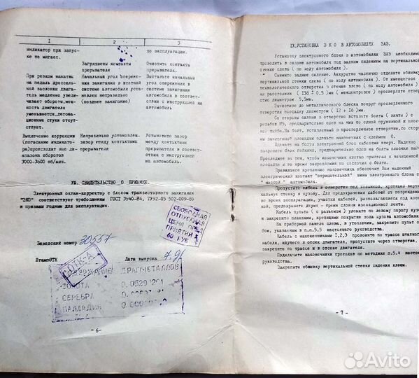 Октан корректор эко электронный с блоком зажигания