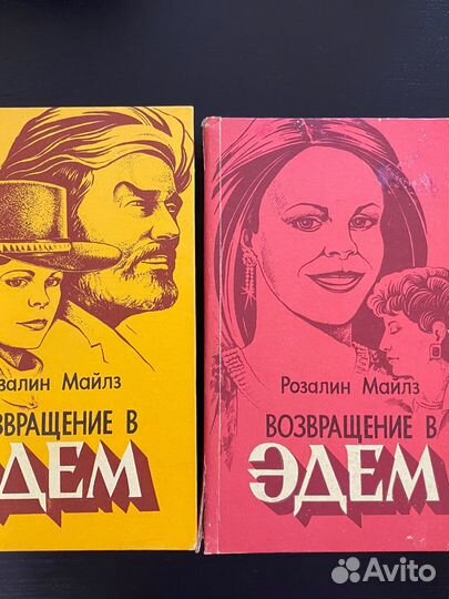 Возвращение в эдем