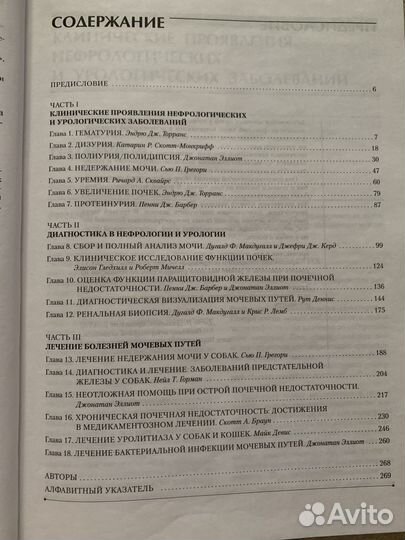 Практика ветерин врача. Нефрология и Урология