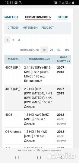 Наружный шрус Митсубиси Лансер