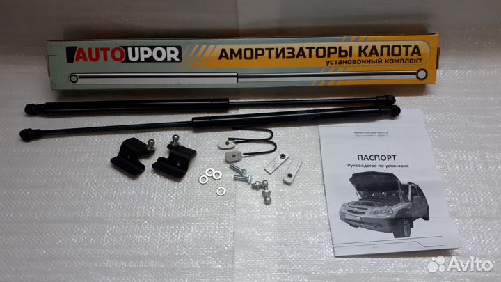 Упоры капота Chevrolet Aveo / Niva / Cruze