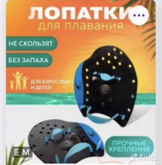 Лопатки для плавания