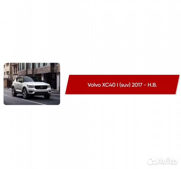 Коврики ворсовые Volvo XC40 I 2017 - Н.В