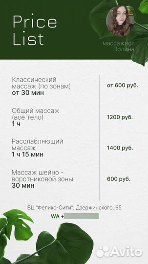 Массаж