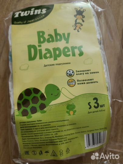 Подгузники Twins