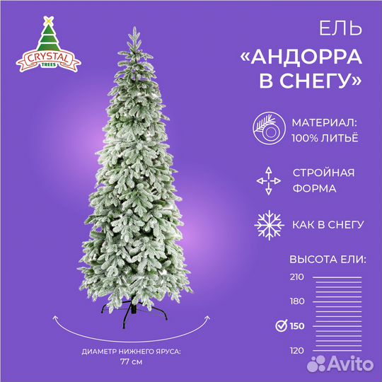 Елка искусственная Литая заснеженная