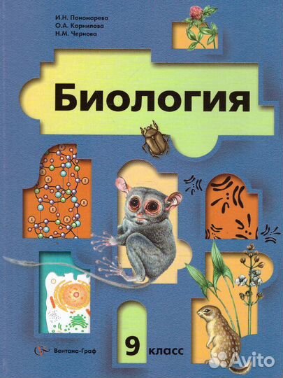 Репетитор по биологии