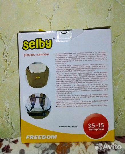 Рюкзак-кенгуру Freedom Selby