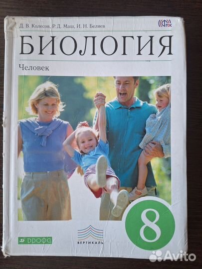 Учебник по биологии 8 класс колесов