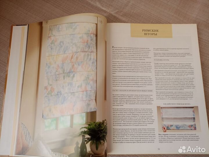 Книга Стильные шторы