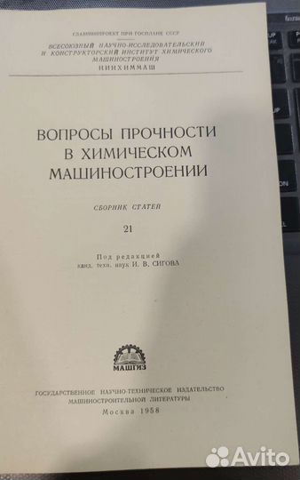 Вопросы прочности в химическом машиностроении