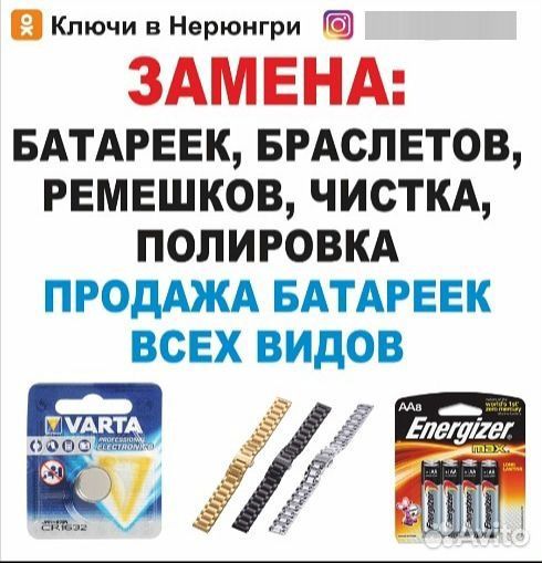 Замена батареек, ремешков