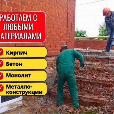 Демонтаж стен пола квартиры коммерческих помещений
