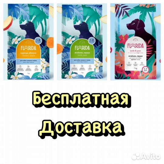Флорида Florida Корм для собак 14кг