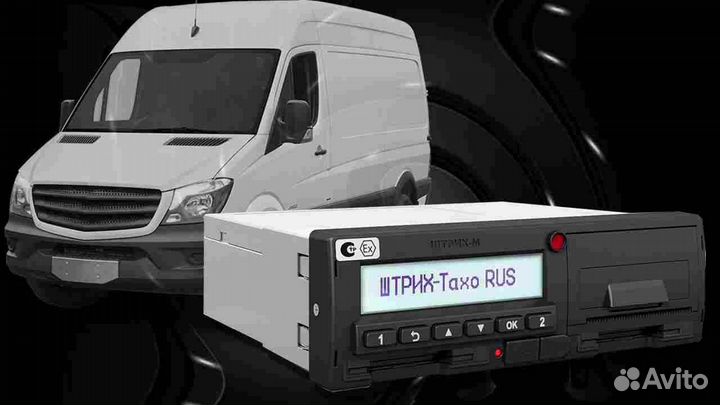 Тахограф Штрих М, с гарантией