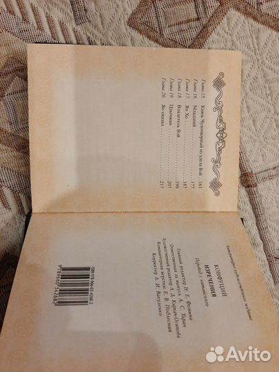 Книга Изречения Конфуций