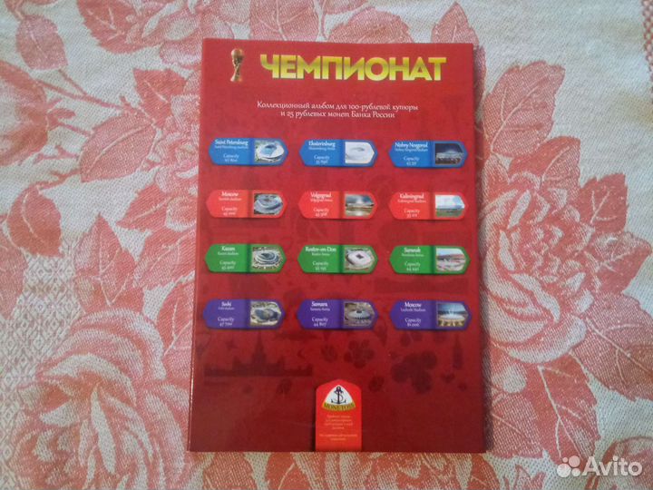 Набор к чм по футболу 2018