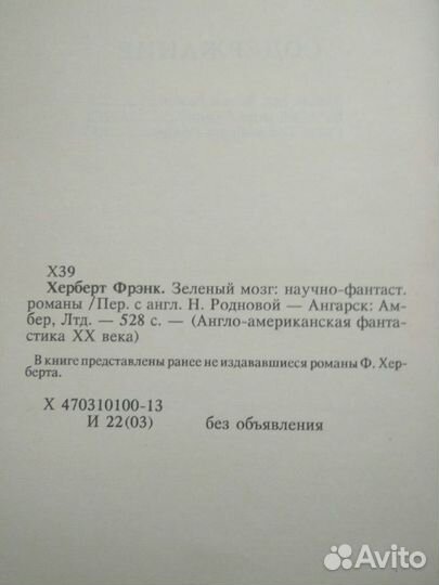 Ф.Херберт 