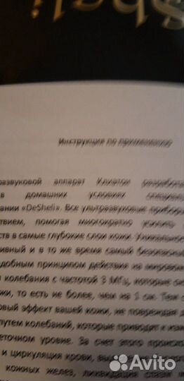 Аппарат для кожи лица