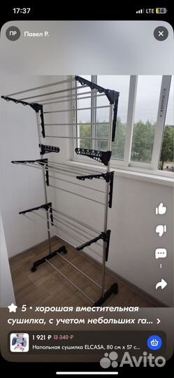 Сушилка для белья напольная