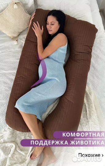 Подушка для беременных новая