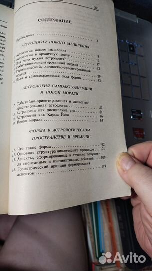 Радьяр Дэйн. Личностно-ориентированная астрология